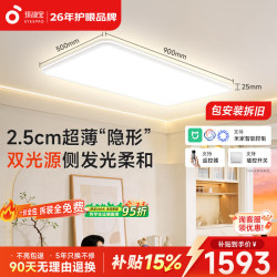孩视宝 舒目光·全光谱客厅智能吸顶灯 2.5cm超薄侧发光