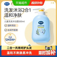 移动端：戴可思 儿童洗发沐浴露