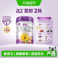 至初 a2 至初婴儿配方奶粉 2段 850g