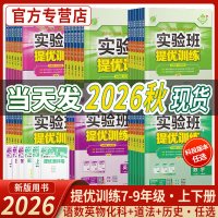 移动端：2025秋实验班提优训练 人教苏教北师大林版 初中 同步随堂作业