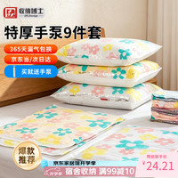 收纳博士 压缩袋套装 太阳花 9件套(特大号4+中号4+手泵1)