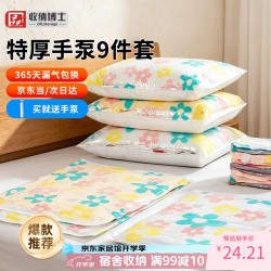 收纳博士 压缩袋套装 太阳花 9件套(特大号4+中号4+手泵1)