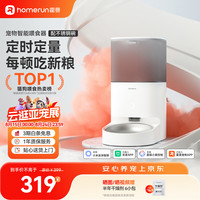 霍曼 PF20 Real 宠物智能喂食器 白色 4L 配不锈钢碗