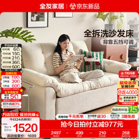 全友 家居现代简约云浪沙发客厅可拆洗布艺沙发小户型2026新款直排沙发 云絮白 1.24米