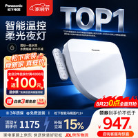 Panasonic 即热智能便盖智能温控柔光夜灯电动马桶圈P11+(DL-PT11+CWS)