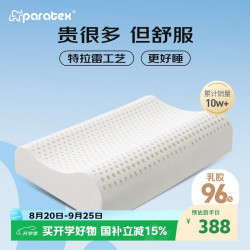 paratex 特拉雷乳胶枕 96%乳胶含量 成人天然乳胶枕头 泰国橡胶睡眠枕 ECO高品质特拉雷工学枕