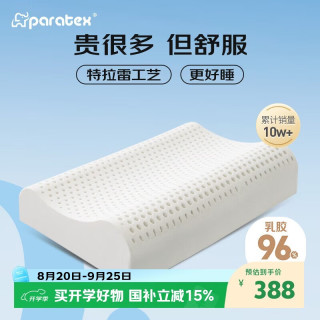 paratex 特拉雷乳胶枕 96%乳胶含量 成人天然乳胶枕头 泰国橡胶睡眠枕 ECO高品质特拉雷工学枕