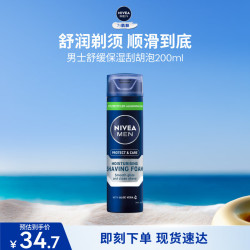 妮维雅 男士专用刮胡泡200ml舒缓保湿剃须泡沫生日礼物送男友礼物