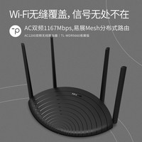 普联 TL-WDR5660 易展版 双频1200M 家用百兆Mesh无线路由器 Wi-Fi 5 单个装 黑色