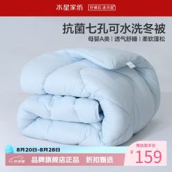 水星家纺 A类抑菌可水洗七孔纤维冬被芯秋冬保暖纤维被子 克洛怡抗菌七孔可水洗冬被150*210cm