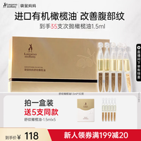 袋鼠妈妈 袋鼠准腹部舒缓橄榄油次抛准预防肚纹妊娠油舒缓干痒精油 舒纹橄榄油-1.5mlx30支