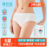 蓓安适 BAS-202 纯棉 女士一次性内裤  5条