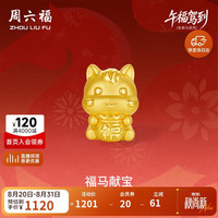 周六福 足金生肖马转运珠手绳 约0.88g