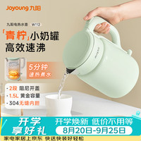 九阳 304不锈钢 电水壶  1.5L 青