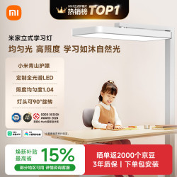 米家 MJHYD01YL 立式学习灯 4000k 白色