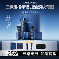 韩束 男士护肤品套装洗面奶水乳抗皱紧致控油补水保湿乳液高端生日礼物