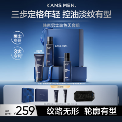 韩束 男士护肤品套装洗面奶水乳抗皱紧致控油补水保湿乳液高端生日礼物