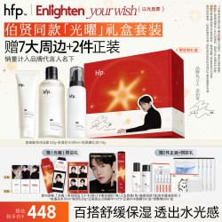 HomeFacialPro hfp[伯贤同款]补水保湿护肤品套装礼盒控油舒缓氨基酸洗面奶女男士