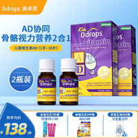 Ddrops 儿童液体维生素A+D滴剂  600iu+1800iu 60滴*2瓶