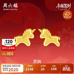 周六福 灵驹黄金耳钉足金生肖马计价A0915548 一对 约1.57g