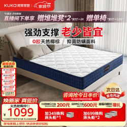 顾家家居 M0083 椰棕弹簧床垫 宝石蓝 150*200*21cm
