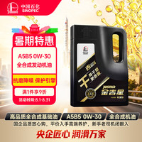 长城润滑油 干系列 0W-30 SN 全合成机油 4L