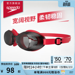 速比涛 泳镜Jet2.0经典大视野防雾泳镜柔韧稳固 红色/烟灰色