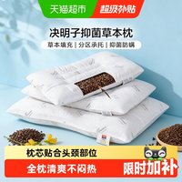 移动端、88VIP：富安娜 决明子抗菌枕 50*30*6cm