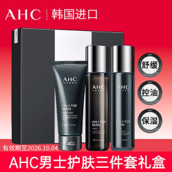 AHC 水乳套装男士水乳四件套洗面奶水乳护肤品套盒补水保湿情人节礼盒 男士水乳三件套(2026.10.04到期)