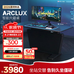 Ergonor 保友 Ergonor ARCLUX 智能电动升降 1.6m 武士黑 电脑桌