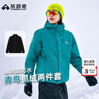 拓路者 青鸟冲锋衣女三合一抓绒户外防风防水外套硬壳登山服透气女士团购 松石蓝撞色丨抓绒两件套 M