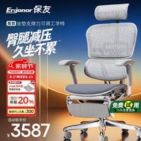 Ergonor 保友金豪E2 Pro人体工学椅 办公椅电脑椅银白云感座垫+躺舒宝 银白(云感科技座垫)+躺舒宝