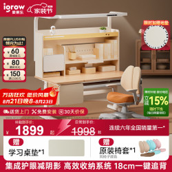 爱果乐（IGROW）学而不凡儿童学习桌椅可升降实木书桌中小套装 E7收纳集成舱 1.2m实木桌+灯+G6PRO橘色 学习大礼包