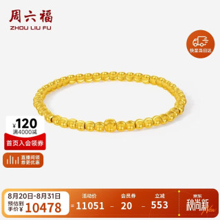 周六福 猫眼金珠黄金手链 计价A1913608 约8.14g 16cm