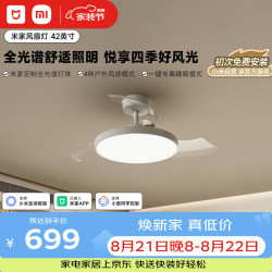 米家 9290041667 风扇灯 95W 白色 42英寸