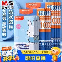 晨光 自粘透明磨砂书皮 16K 10张 书套