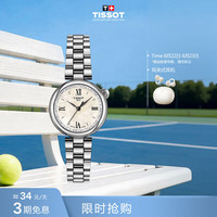 TISSOT 小美人系列星光款 石英钢带女士腕表