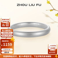 周六福 S999足银手镯 古法工艺砂面 55mm