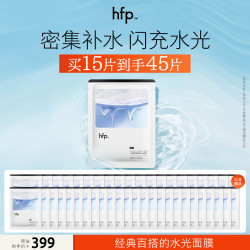 HomeFacialPro hfp二裂酵母密集补水面膜保湿修护舒缓滋润水光肌面部护肤品男女15片