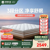 雅兰 3区山宁泰防螨凝胶记忆棉 云感弹簧床垫 深睡舒眠 1.8*2米