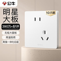 公牛 开关插座 G12系列10A斜五孔插座86型面板G12Z223AS 白色 十只装