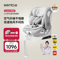 工匠伯伯 Luna MAX+智能3.0 i-Size认证通风加热 摩登灰 儿童座椅