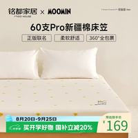 MIDO HOUSE 姆明床笠 60SPro全棉 A类 1.8x2米 歌妮与夏花