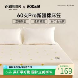 MIDO HOUSE 姆明床笠 60SPro全棉 A类 1.8x2米 歌妮与夏花