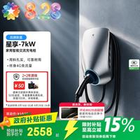 星星充电 3C新国标星星充电家用智能交流充电桩7kw星享适配特斯拉小米华为问界理想比亚迪小鹏50米安装
