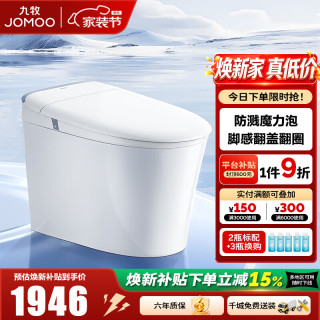 九牧 轻智能马桶家用无水压限制泡沫盾坐便器脚感免触坐厕SQ8650 魔力泡一级水效 305坑距(290-390以内选择)