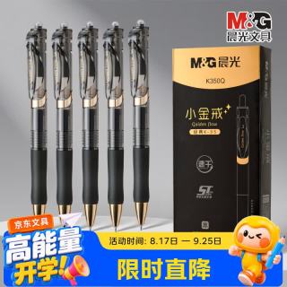 晨光 K35小金戒中性笔 速干ST头 0.5mm黑色 6支装