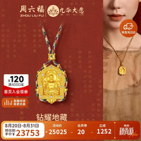 周六福 V0415334 九华山联名地藏黄金镶钻吊坠 金重约19.6g