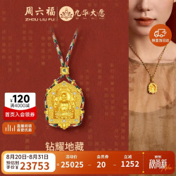 周六福 V0415334 九华山联名地藏黄金镶钻吊坠 金重约19.6g