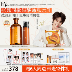 HomeFacialPro hfp[张翅同款]果酸水乳护肤套装礼盒祛痘去黑头湿敷补水保湿控油嫩肤